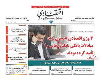 روزنامه های اقتصادی دوشنبه ۲۶ تیر ۹۶