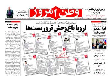 روزنامه های پنجشنبه ۵ مهر ۹۷