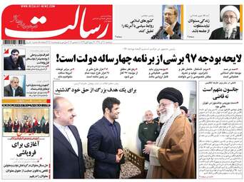 روزنامه های دوشنبه ۲۰ آذر ۹۶