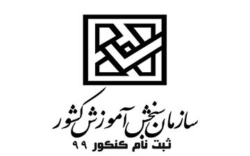 تاریخ اعلام نتایج نهایی آزمون سراسری و ارشد مشخص شد