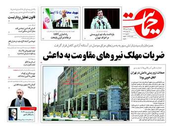 روزنامه های یکشنبه ۲۱ خرداد ۹۶