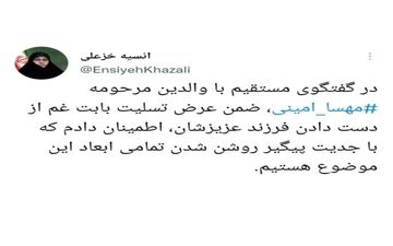 اطمینان خاطر دادن خزعلی به والدین "مهسا امینی" برای پیگیری و روشن شدن تمامی ابعاد حادثه
