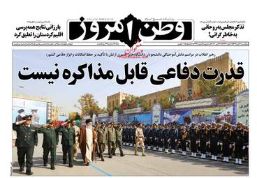 روزنامه های پنجشنبه ۴ آبان ۹۶