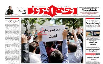 روزنامه های چهارشنبه ۵ اردیبهشت ۹۷