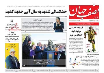 روزنامه های چهارشنبه ۱۴ شهریور ۹۷