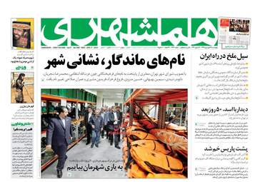 روزنامه های چهارشنبه 28 فروردین 98