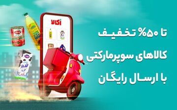 شیرازی ها از اینجا کالاهای ضروری را سفارش دهند