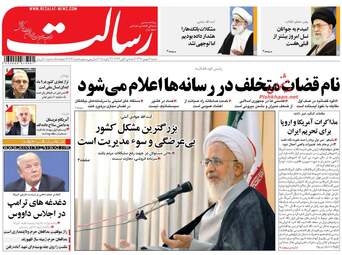 روزنامه های شنبه ۷ بهمن ۹۶