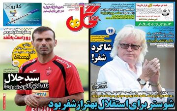 روزنامه های ورزشی سه شنبه ۱۱ مهر ۹۶