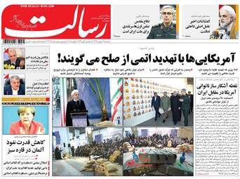 روزنامه های دوشنبه ۱۶ بهمن ۹۶