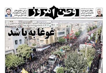 روزنامه های پنجشنبه ۶ مهر ۹۶