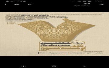 رونمایی از پوستر هفتمین جشنواره فرهنگی و هنری "وقف چشمه همیشه جاری"