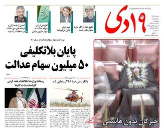  روزنامه های چهارشنبه ۱۸ اسفند ۹۵ 