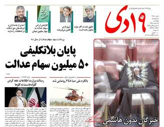  روزنامه های چهارشنبه ۱۸ اسفند ۹۵ 