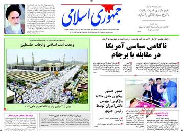 روزنامه های شنبه ۱۱ شهریور ۹۶