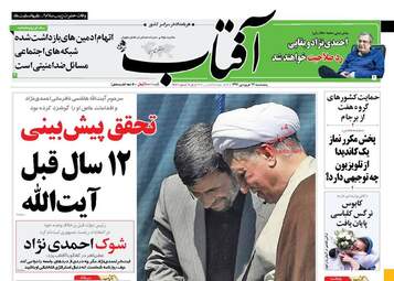 روزنامه های پنجشنبه ۲۴ فروردین ۹۶ 