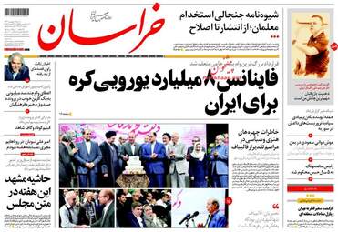 روزنامه های شنبه ۴ شهریور ۹۶