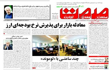 روزنامه های اقتصادی دوشنبه ۸ آبان ۹۶