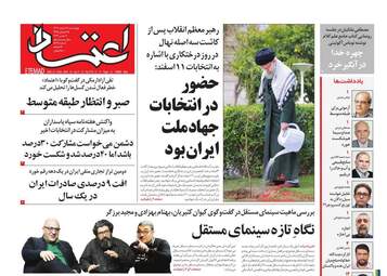 Etemaad