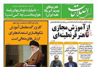 روزنامه‌های شنبه 13 اردیبهشت 99