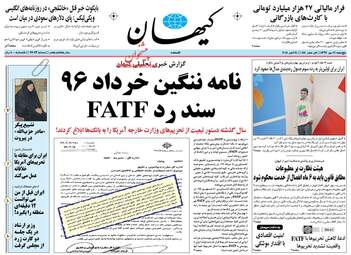 روزنامه های پنجشنبه ۱۹ مهر ۹۷