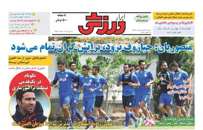  روزنامه های سه شنبه ۲۶ اردیبهشت ۹۶ 