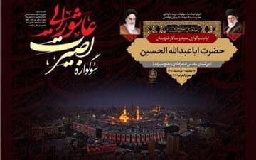 برگزاری سوگواره بصیرت عاشورایی در ۲۰ بقعه متبرکه کرمانشاه