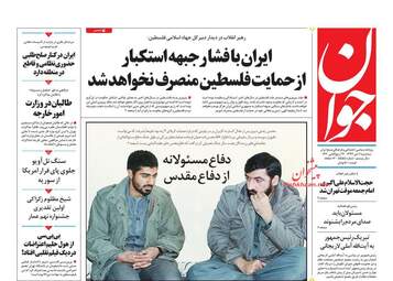 روزنامه های سه‌شنبه 11 دی 97