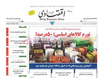 روزنامه های دوشنبه ۷ آبان ۹۷