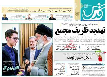 روزنامه های سه‌شنبه 7 اسفند 97
