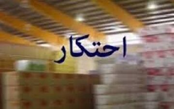 کشف 4.5 میلیارد کالای احتکارشده در کرمانشاه