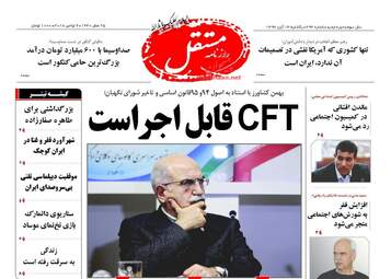 روزنامه های یکشنبه ۱۳ آبان ۹۷