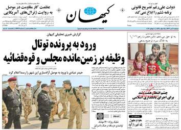 روزنامه های دوشنبه ۱۹ تیر ۹۶