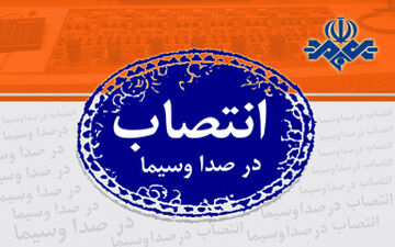  تغییر و تحولات جدید در صدا و سیما