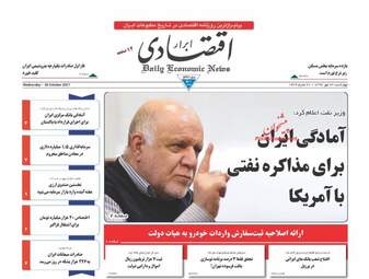 روزنامه های چهارشنبه ۲۶ مهر ۹۶