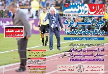 روزنامه های ورزشی یکشنبه ۱۳ اسفند ۹۶