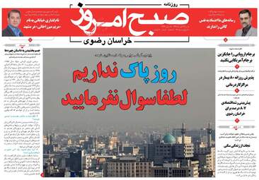 روزنامه صبح امروز