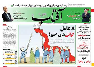 روزنامه های سه‌شنبه ۵ دی ۹۶