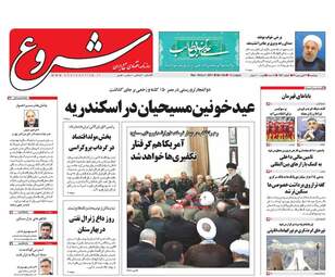  روزنامه های اقتصادی دوشنبه ۲۱ فروردین ۹۶ 