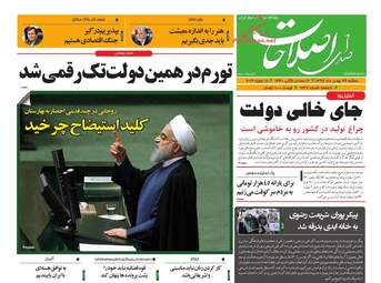 روزنامه های دوشنبه 29 بهمن 97