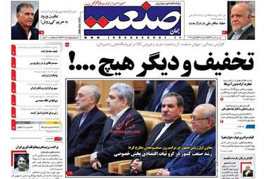  روزنامه های یکشنبه ۱۸ تیر ۹۶ 