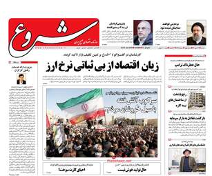 روزنامه های شنبه ۱۶ دی ۹۶
