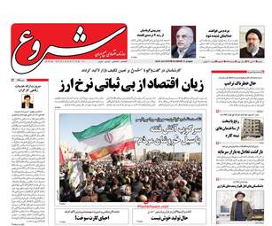 روزنامه های شنبه ۱۶ دی ۹۶