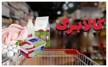 دستور رئیس‌جمهور برای بازنگری مبلغ کالابرگ با توجه به تغییر نرخ ارز