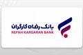بانک رفاه استخدام می‌کند/ شرایط ثبت نام استخدام بدون آزمون بانک رفاه تیر ۱۴۰۵ + لینک ثبت نام