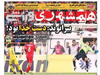 روزنامه های پنجشنبه ۳ آبان ۹۷