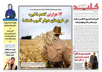 روزنامه های دوشنبه 3 دی 97