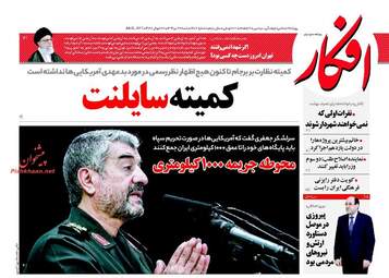 روزنامه های شنبه ۳۱ تیر ۹۶