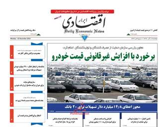 روزنامه های دوشنبه 19 آذر 97