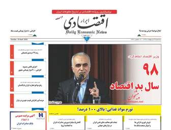 روزنامه های سه‌شنبه 3 اردیبهشت 98